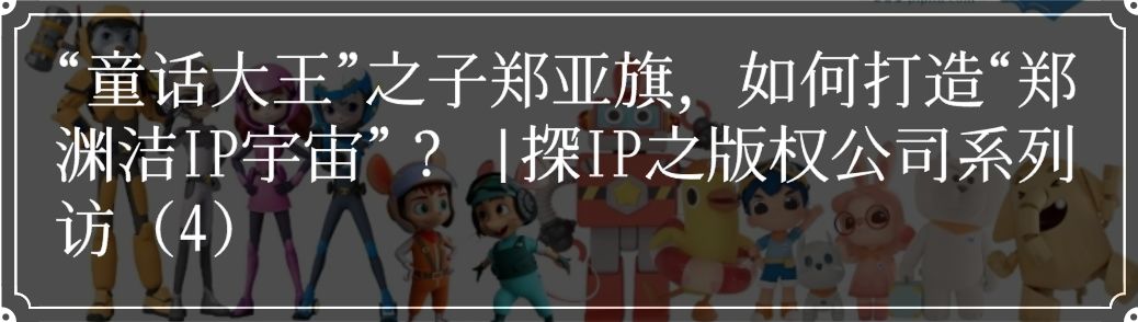 新知图谱, 专访彩条屋CEO易巧:揭开《哪吒》的成功密码