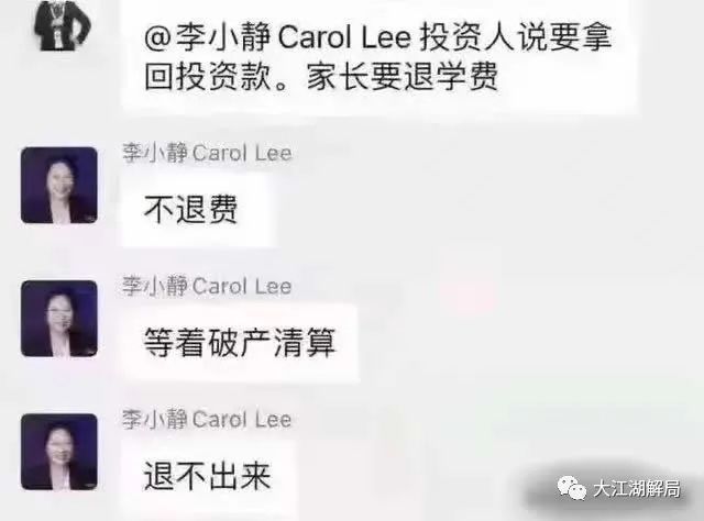 新知达人, 又一家机构暴雷,女老板:不退费,等破产清算!
