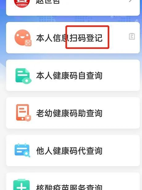 必殺技四:論掃碼分幾步:打開微信,下拉,點擊健康寶