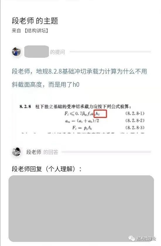 結構講壇關於地規筏板抗衝切承載力公式基本形式的一些疑問和理解方式