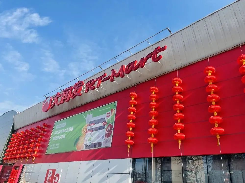 0版重构店全国首店正式营业,该店为大润发长江北路店,位于无锡市长江