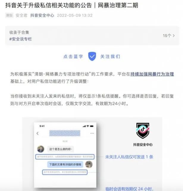 网暴杀手上线抖音调整用户私信相关功能清净了