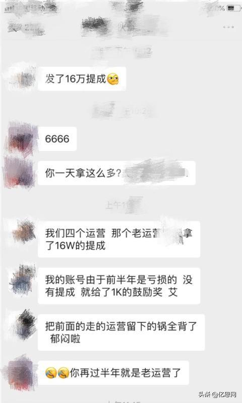 新知图谱, 别人家的运营,2天时间拿16万提成