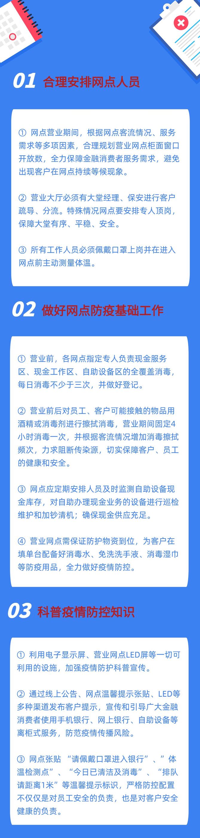 银行人必看丨献给每位网点现场工作者的防疫操作建议 金融营销新视界 商业新知