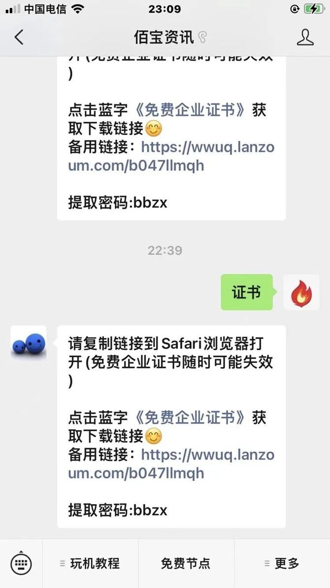 小声哔哔, 免费签名证书已更新，掉签的小伙伴抓紧了！