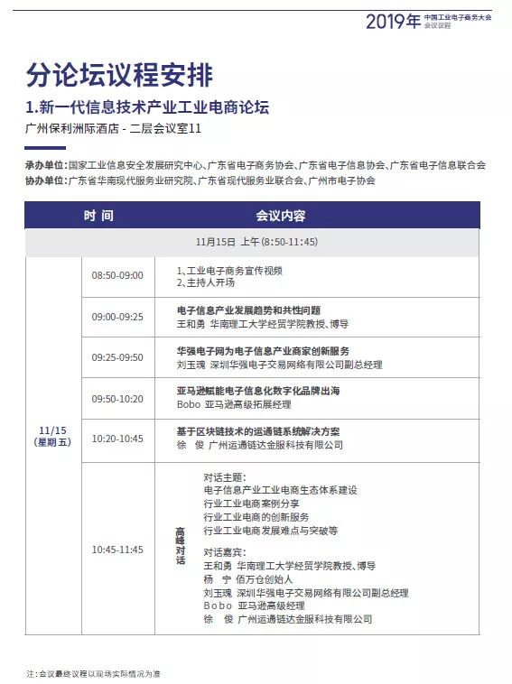 新知图谱, 重磅!2019年中国工业电商大会议程公布 11月14日-15日与您相约广州