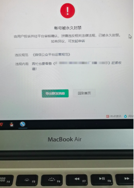 新知达人, 白杨SEO：从朋友垂直百万+粉丝公众号被封来谈注意事项与为什么要建个人站？