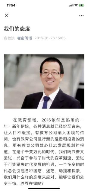 新知达人, 俞敏洪:从16年左右互博中解脱?