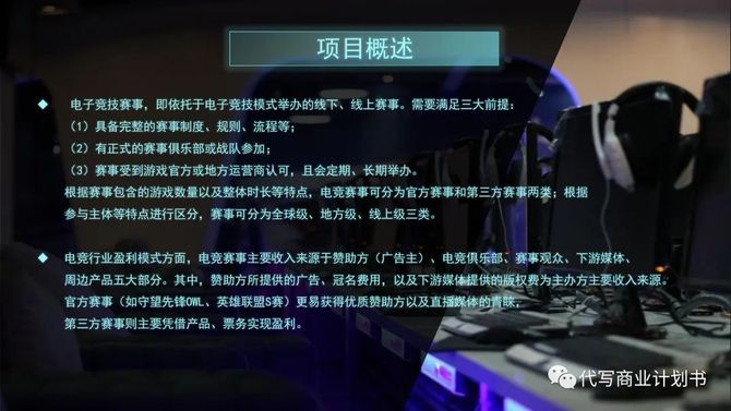 新知达人, 【BP商业计划书】电子竞技技+ 互动电竞平台商业计划书