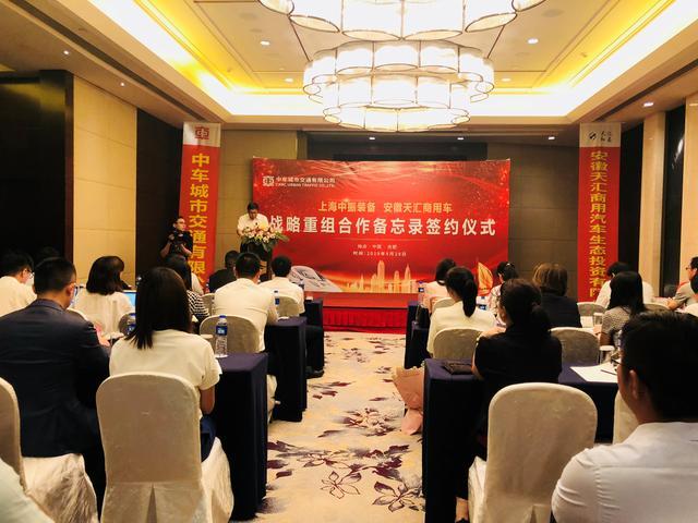 中车城市交通战略重组安徽天汇 打造一体化的新型商用车产业模式 车经社 商业新知 中车城市交通战略重组安徽天汇 打造一体化的新型商用车产业模式 车经社 商业新知