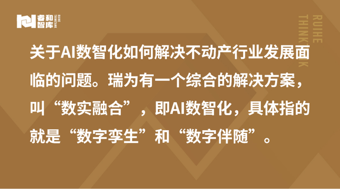 地产资管网, 瑞为技术张灿：数智技术正在加速零售不动产模式创新与精准服务