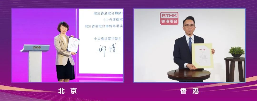 发布仪式上,中央广播电视总台编务会议成员邢博与香港电台台长李百全