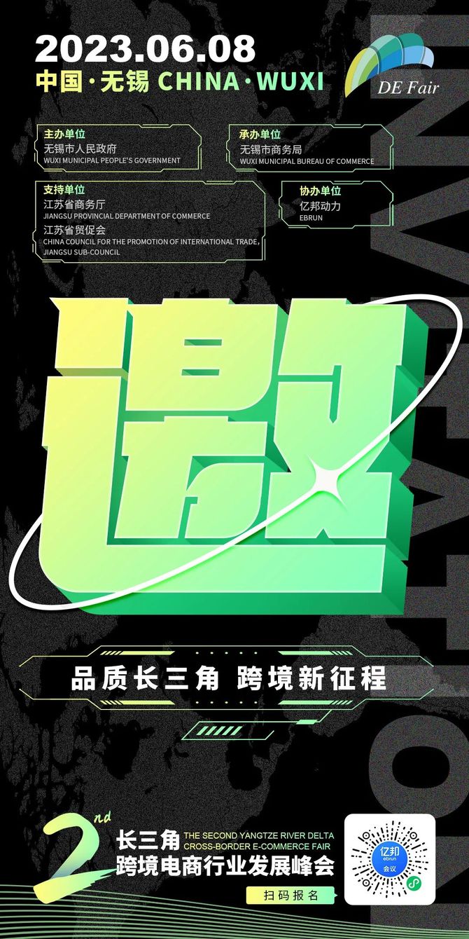新知达人, 探索长三角跨境电商新机遇——第二届行业发展峰会6月8日将在无锡召开