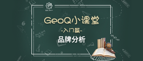 GeoQ小课堂第14期丨摸清品牌选址套路， 从GeoQ Ana品牌分析开始