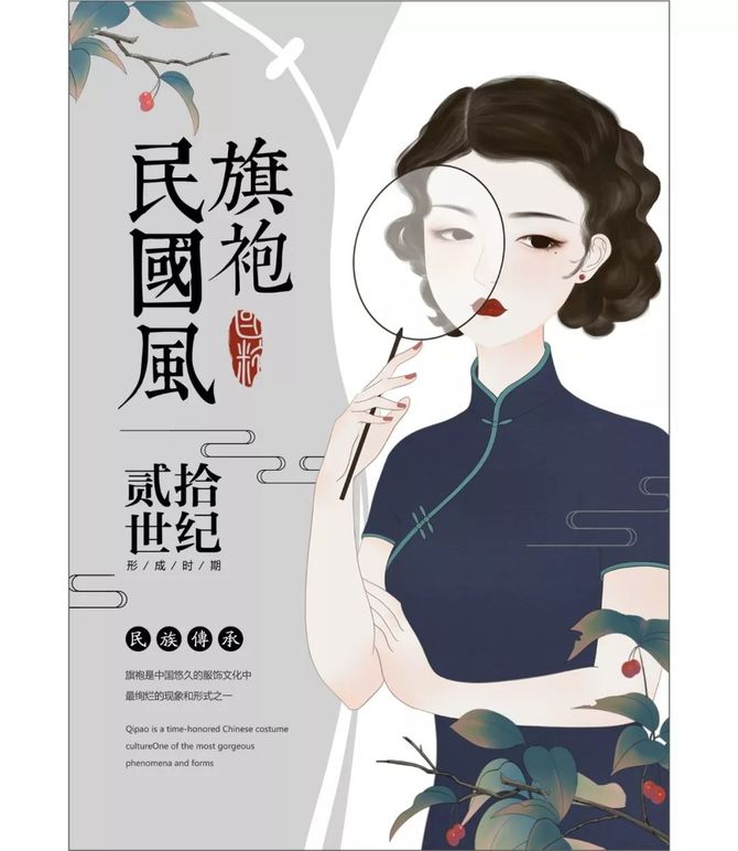 民国风旗袍海报设计简直美爆了