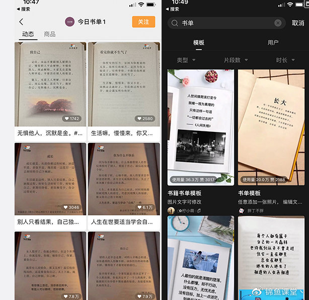 抖音書單號怎麼做?短視頻書單號最新玩法來襲!錦魚課堂