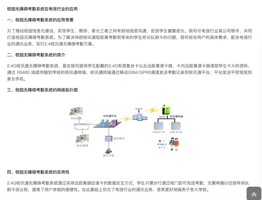 企服商城, 校园无障碍考勤系统,华士