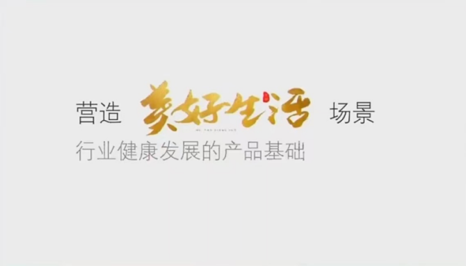 新知达人, 余绍元-之平管理执行总裁《营造美好场景共赴行业健康发展的明天》