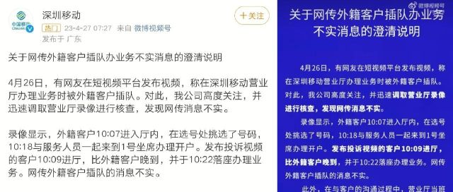 深圳移动营业厅疑似客户插队事件处置启示！