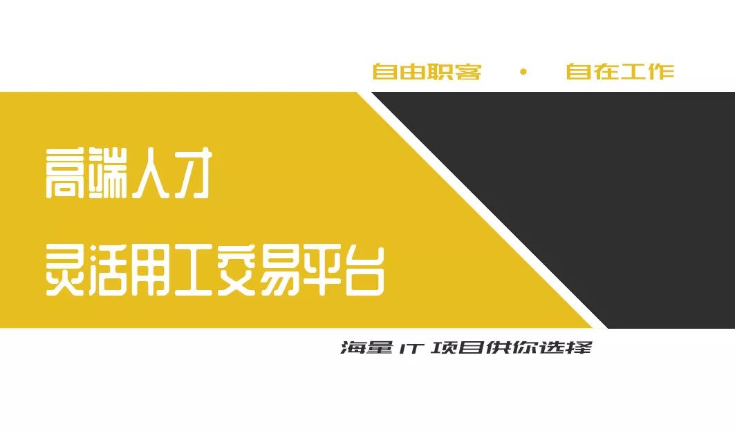 新知图谱, 灵活用工平台趁势发展,自由职客乘胜追击