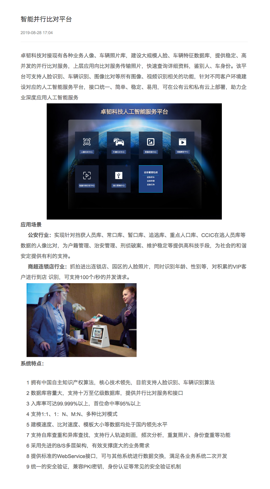 企服商城, 智能并行比对平台,卓韧科技