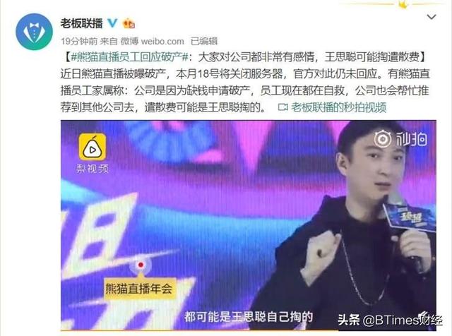 新知图谱, 熊猫前员工口中的王思聪,竟然是这样的...
