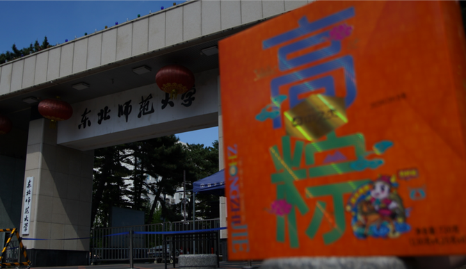 新知达人, 毕业生捧粽为考生加油,中之杰国潮风出圈