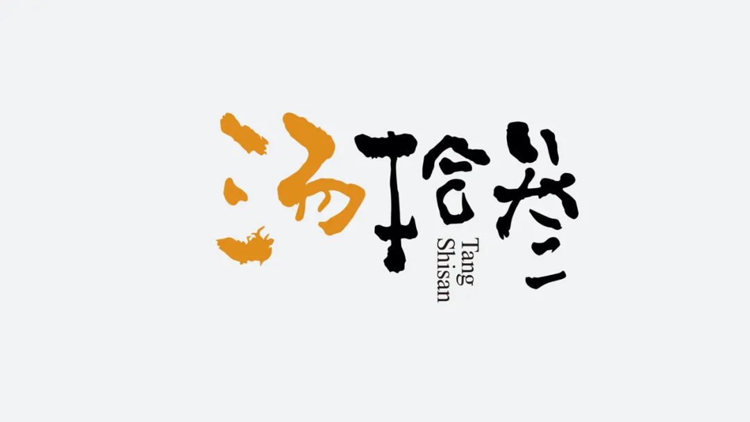 logo/字體周練 i 第四周周展(周練營)_設計師盧帥-商業新知