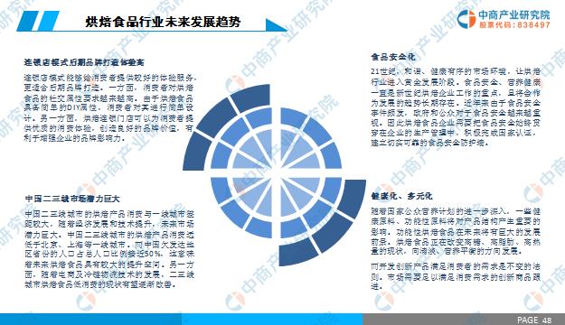 新知图谱, 中商产业研究院:《2019年中国烘焙食品行业市场前景研究报告》发布