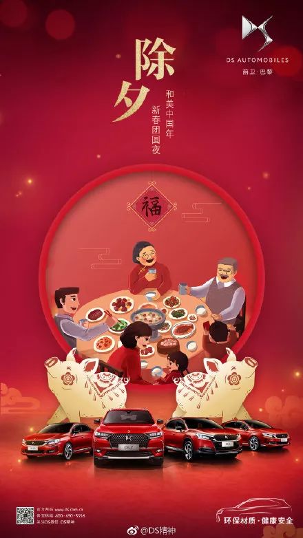 新知图谱, 除夕借势海报文案集锦