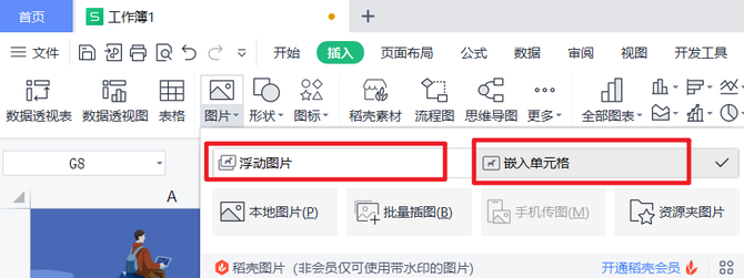 了wps表格插入图片,发给别的同事时该同事使用excel打开就会显示这样