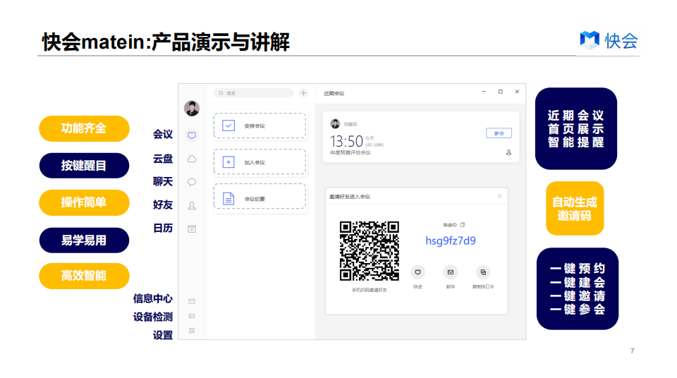 企服商城, 快会matein-远程办公视频会议,快会matein