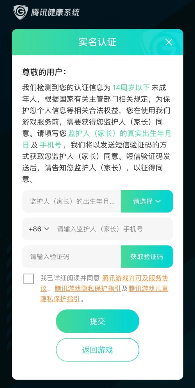 游戏防沉迷实测:腾讯如何做到全球最严?