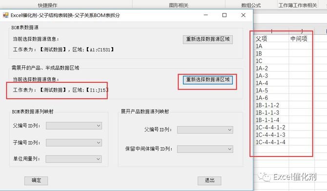 默認從bom表的任一單元格開始點擊【父子關係轉換(bom表物料需求拆分)