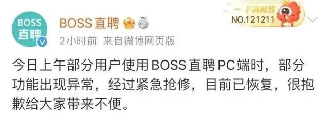 新知达人, BOSS直聘崩了？爱驰上海总部人去楼空；国窖1573经典装暂停接单；统一老坛爷爷上线营业 | 营销周鉴