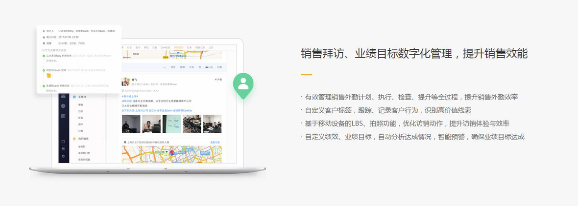 企服商城, 连接型CRM,纷享销客