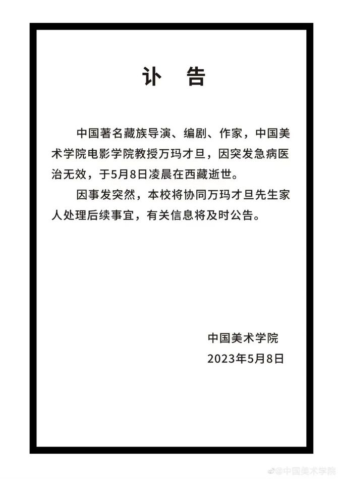 新知达人, 徐克执导肖战新片官宣/导演万玛才旦去世/《造梦之家》《水边维纳斯》定档……