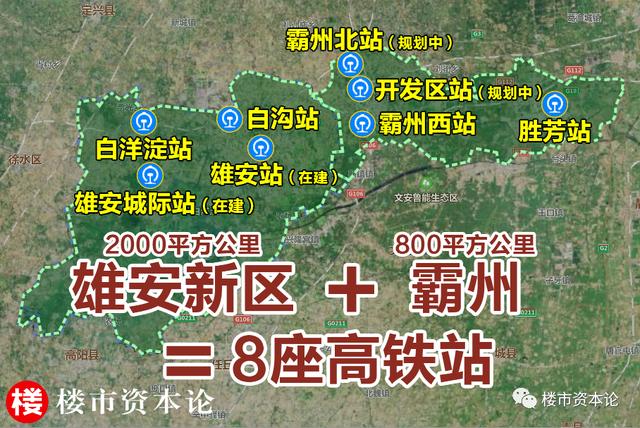 新知图谱, 全球最密双子城高铁区诞生：雄安+霸州8座站！密度超北京上海