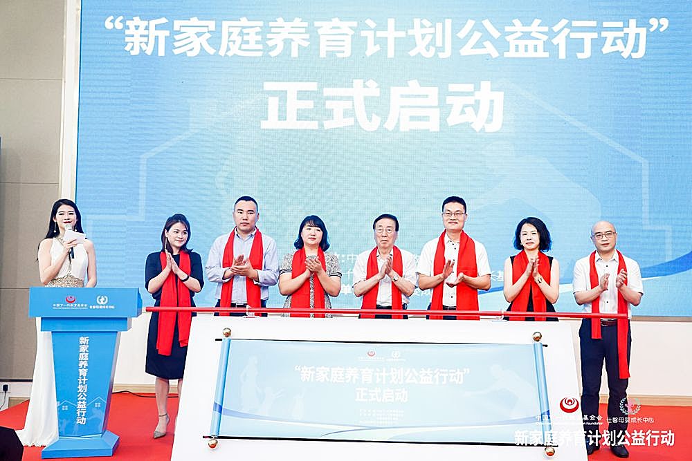 知识图谱,“新家庭养育计划公益行动”在广州正式启动
