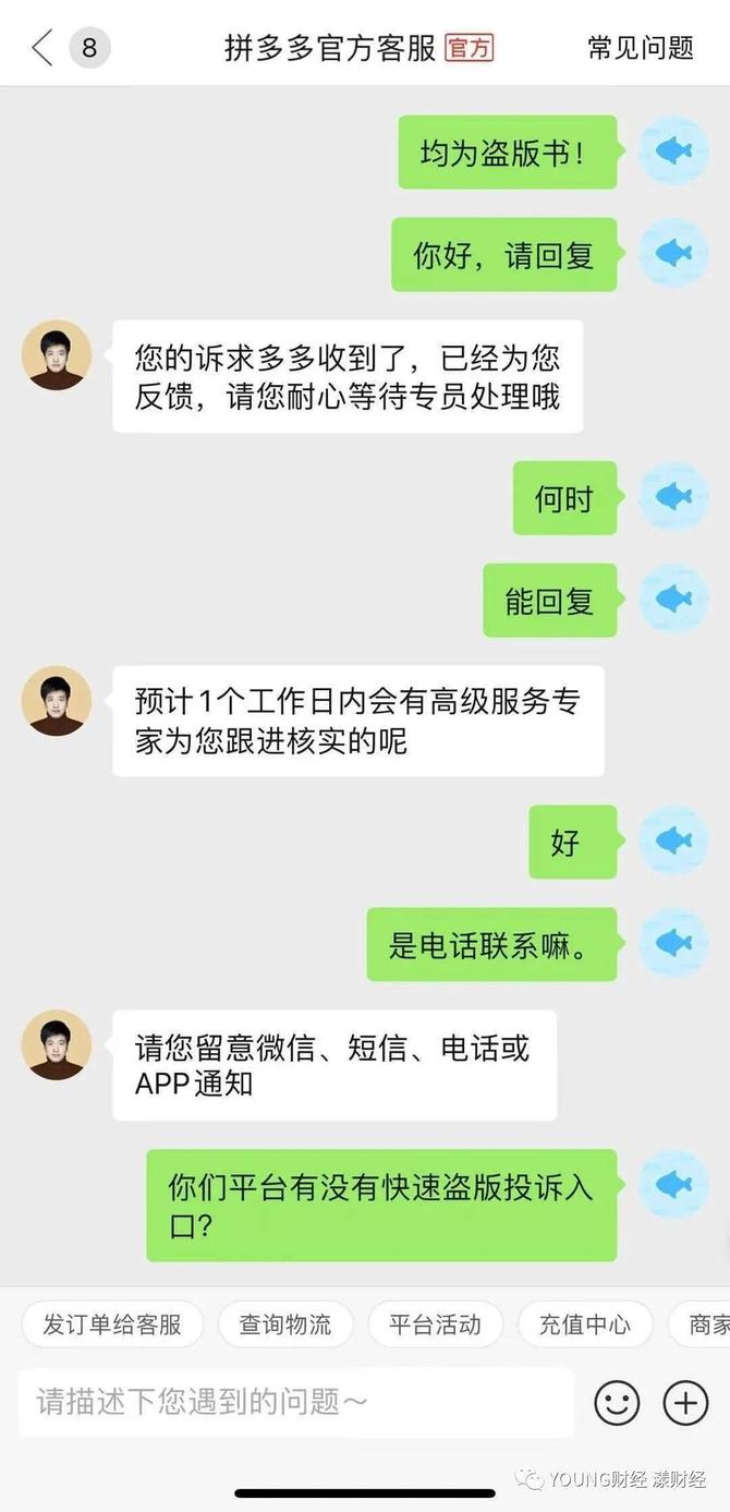 商家客服就是打太極而拼多多官方客服處理盜版舉報流程繁瑣,冗長,充滿