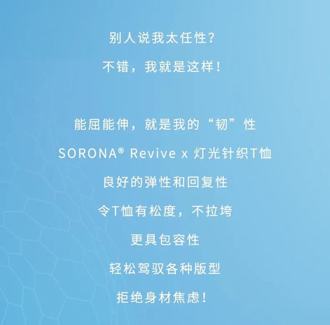 新知达人, Sorona<sup>®</sup> x 灯光针织 |【韧】我舒爽一夏