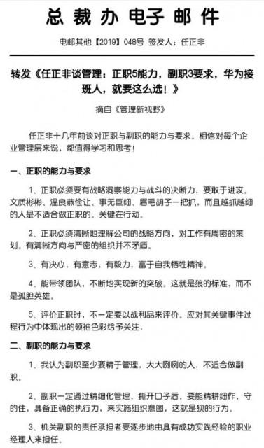 新知图谱, 谁是接班人?任正非内部邮件曝光,做华为接班人要具备这4种能力