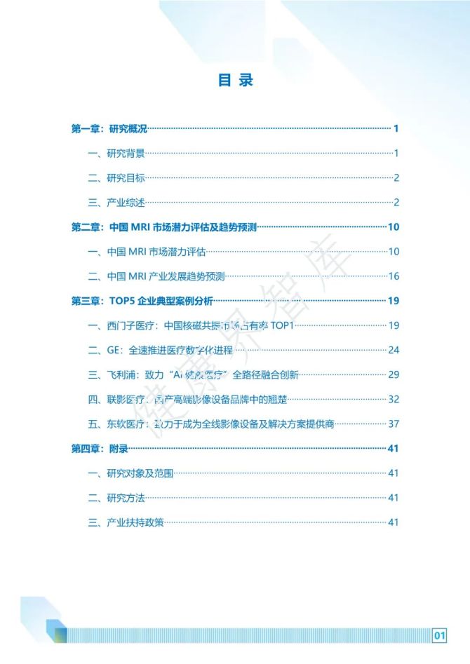 新知达人, 2021中国医用MRI设备市场研究报告