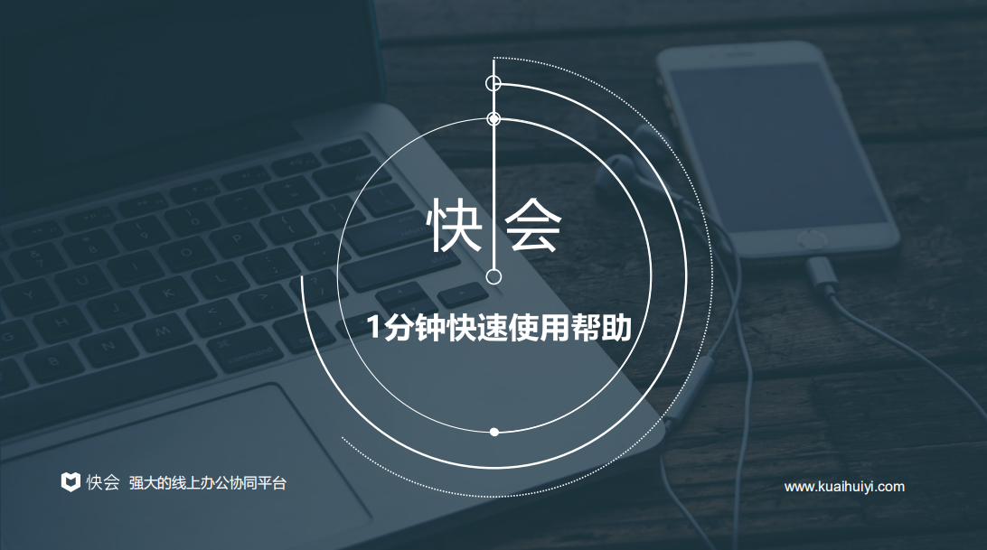 企服商城, 快会matein-远程办公视频会议,快会matein