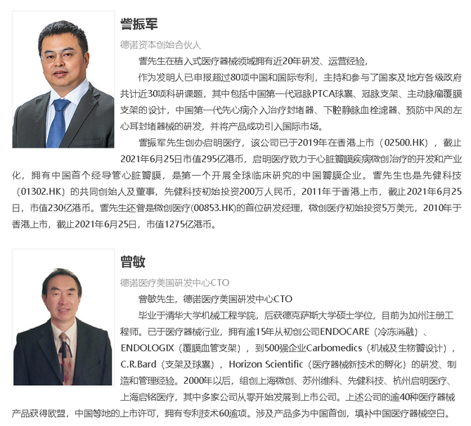 新知达人, 启明医疗收购诺诚医疗,高瓴、红杉看上的企业背后,德诺系威力渐显