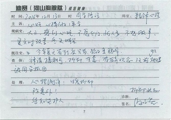 李靜中度抑鬱症診斷病歷,顯示3天前曾想自殺,後被同學救回