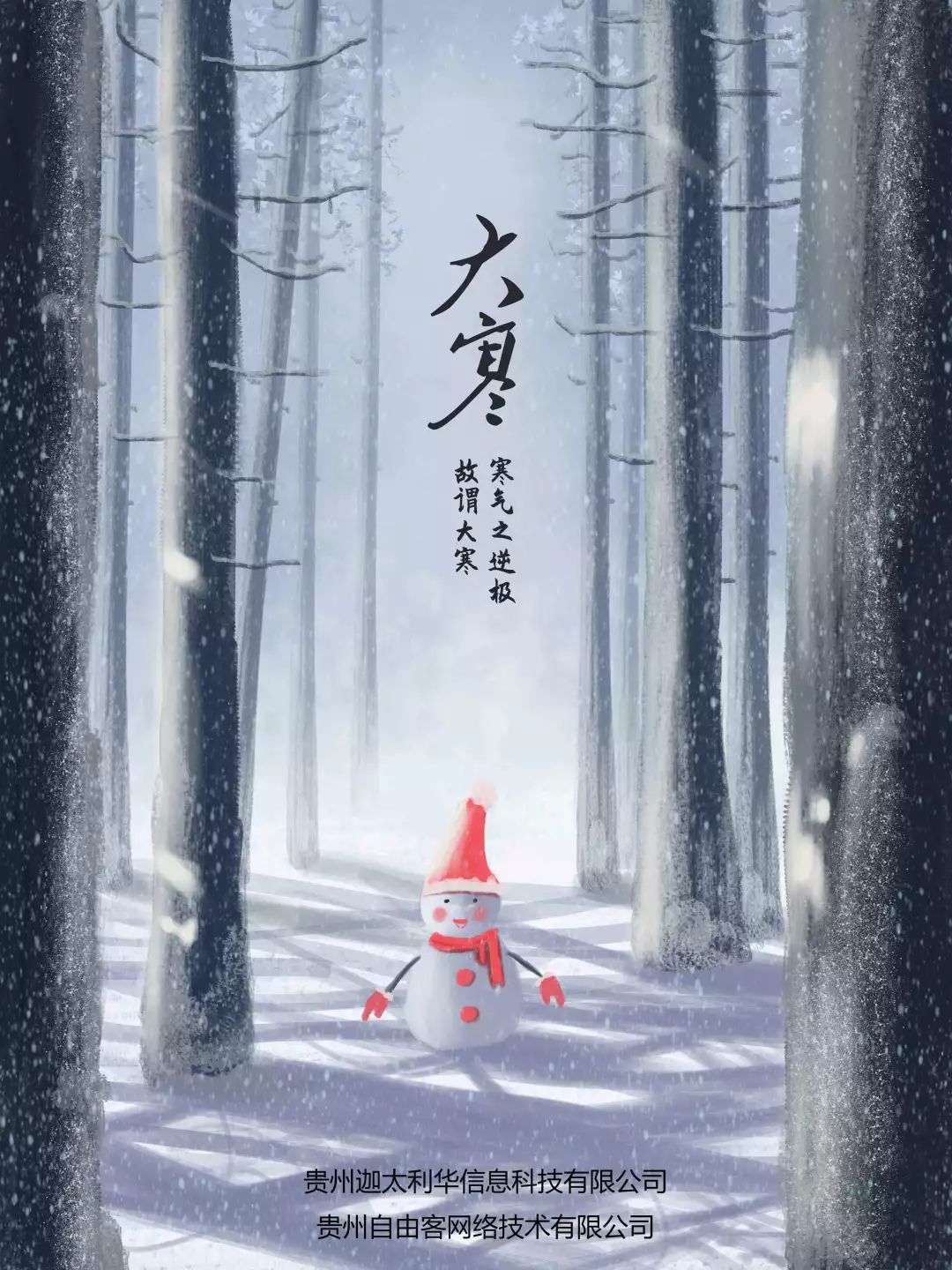 新知图谱, 大寒 | 穷阴天外积,寒绝逼春来