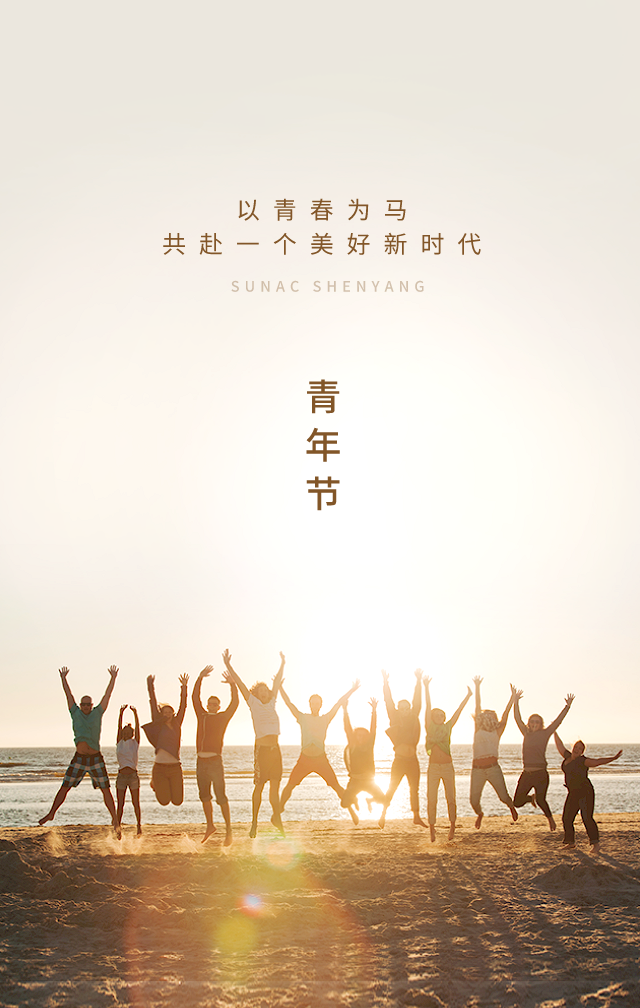 五四青年节文案海报好文案句句戳心