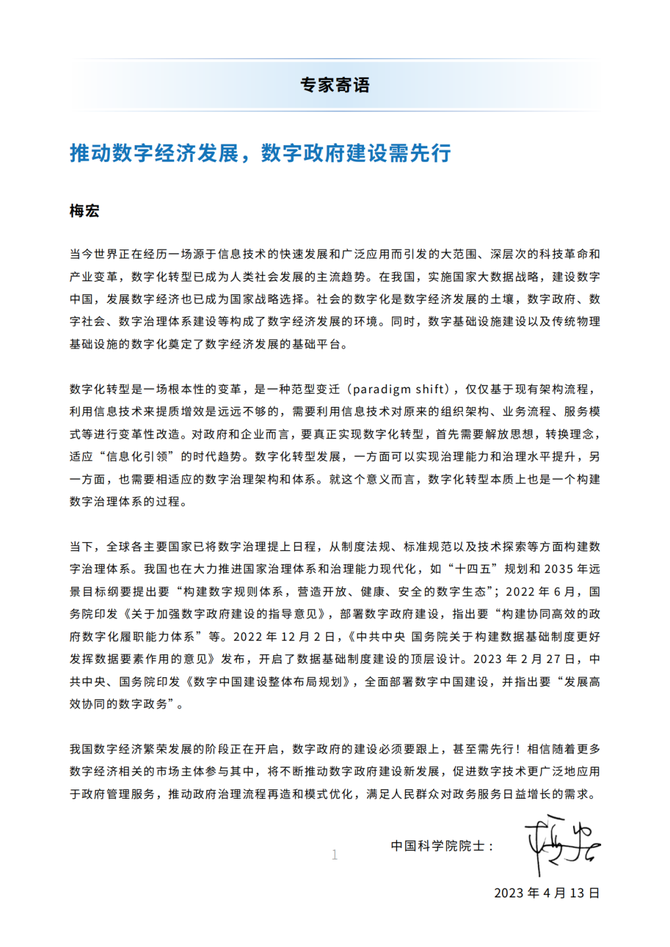 新知达人, 2023中国数字政府建设与发展白皮书