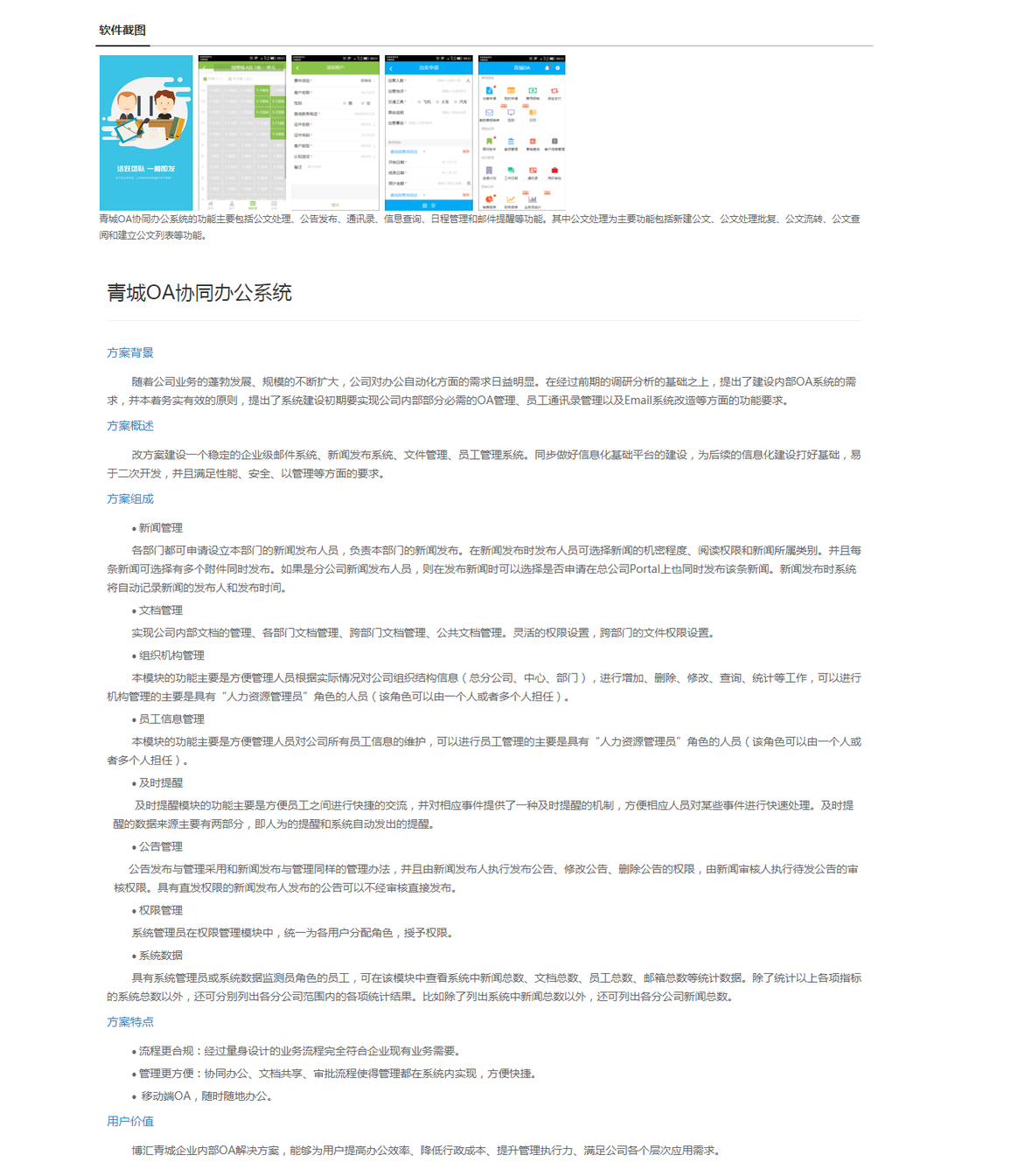 企服商城, OA协同办公系统,青城科技